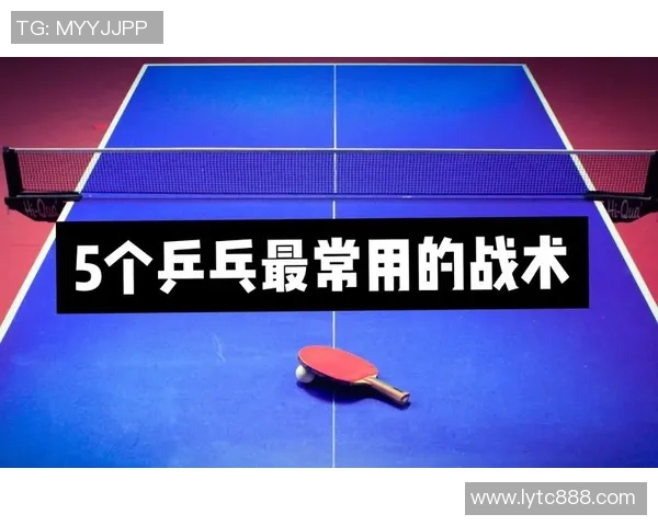 杭州乒乓球队整体压制战术解析与实战应用探讨 杭州乒乓球队整体压制战术解析与实战应用探讨